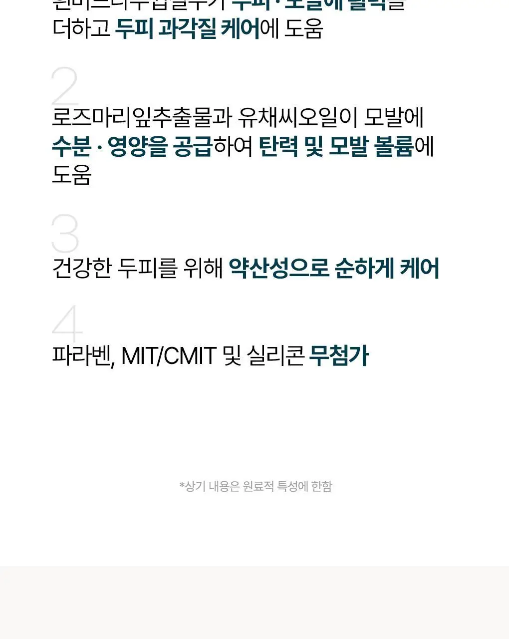 [두피뿌리볼륨]라우쉬 윌로우바크 트리트먼트 샴푸200ml&컨디셔너150ml 기획 상세페이지 33